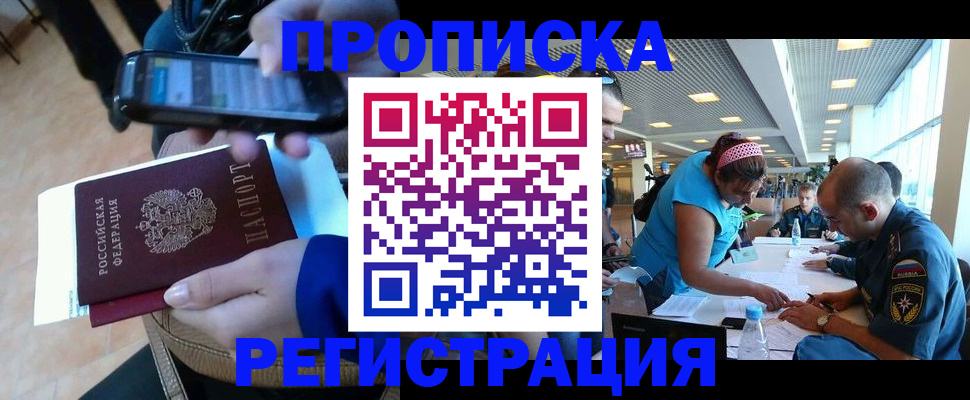 временная регистрация надежно в Вышнем Волочке