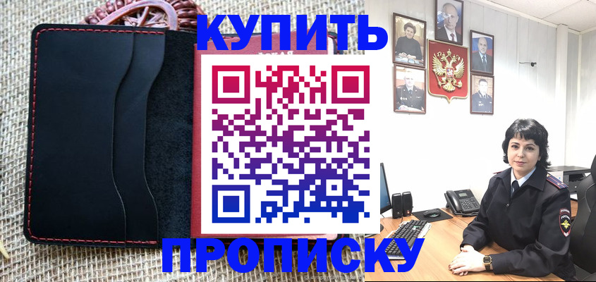 прописка от собственника в Вышнем Волочке