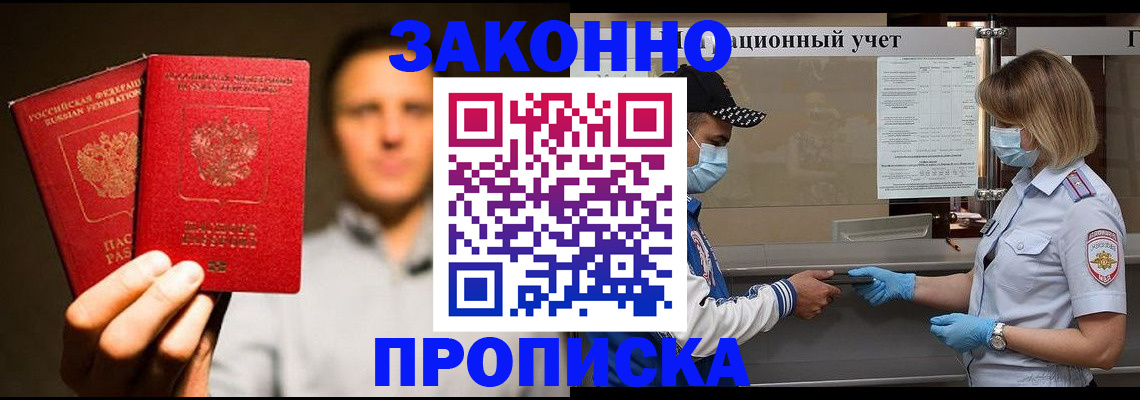 временная регистрация для школы в Вышнем Волочке